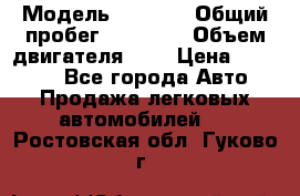  › Модель ­ 2 110 › Общий пробег ­ 23 000 › Объем двигателя ­ 2 › Цена ­ 75 000 - Все города Авто » Продажа легковых автомобилей   . Ростовская обл.,Гуково г.